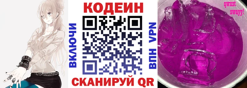Codein напиток Lean (лин)  Хотьково 